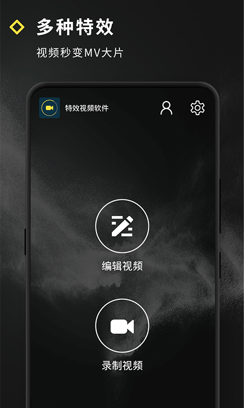 短视频特效官方正版