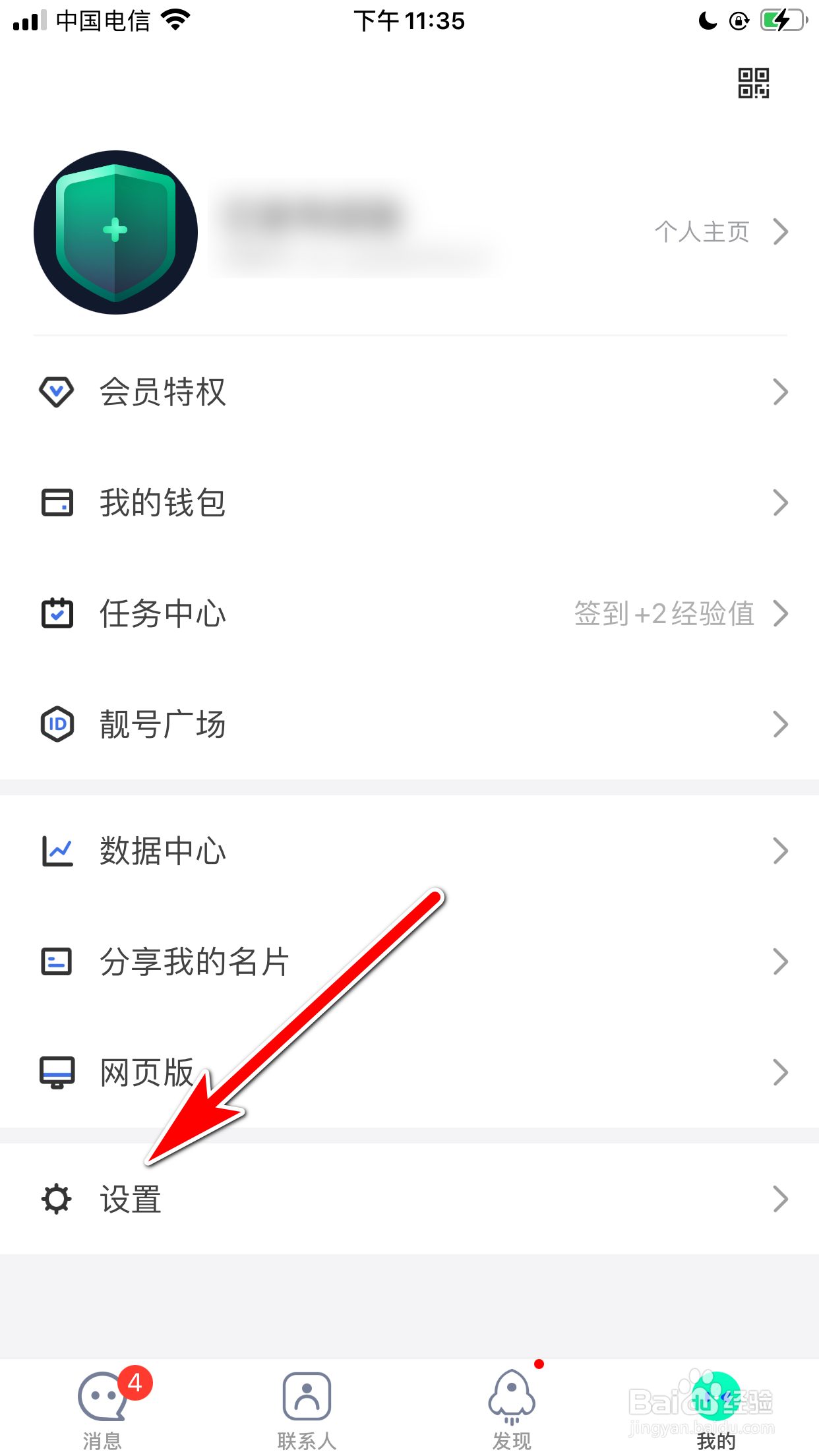 阿聊怎么设置账号密码