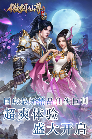 傲剑仙尊