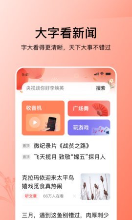 今日头条大字版(Toutiao)