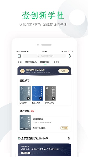 壹创新商学全新版本