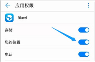 blued极速版关闭定位方法截图6