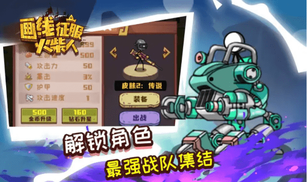 画线征服火柴人移植版