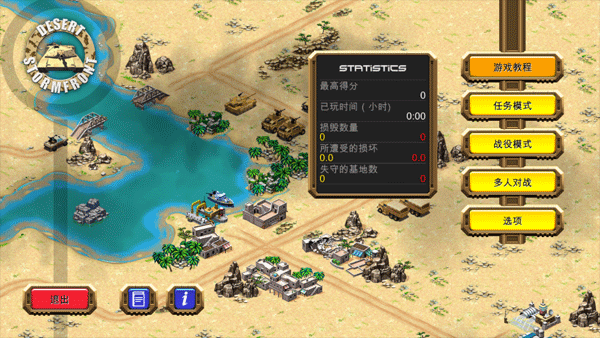 Desert Stormfront(沙漠风暴)