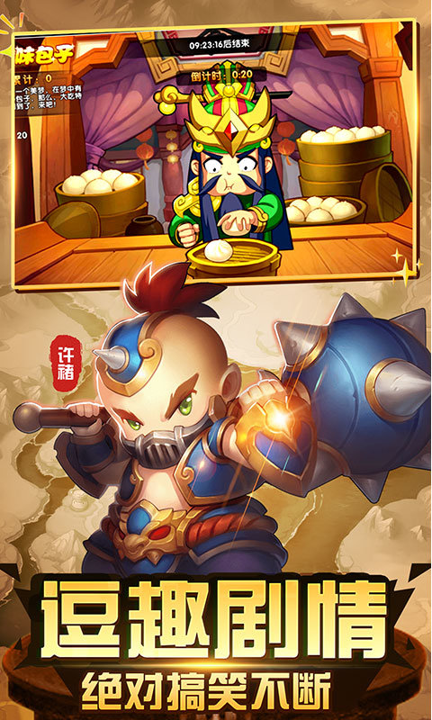纯三国变态版