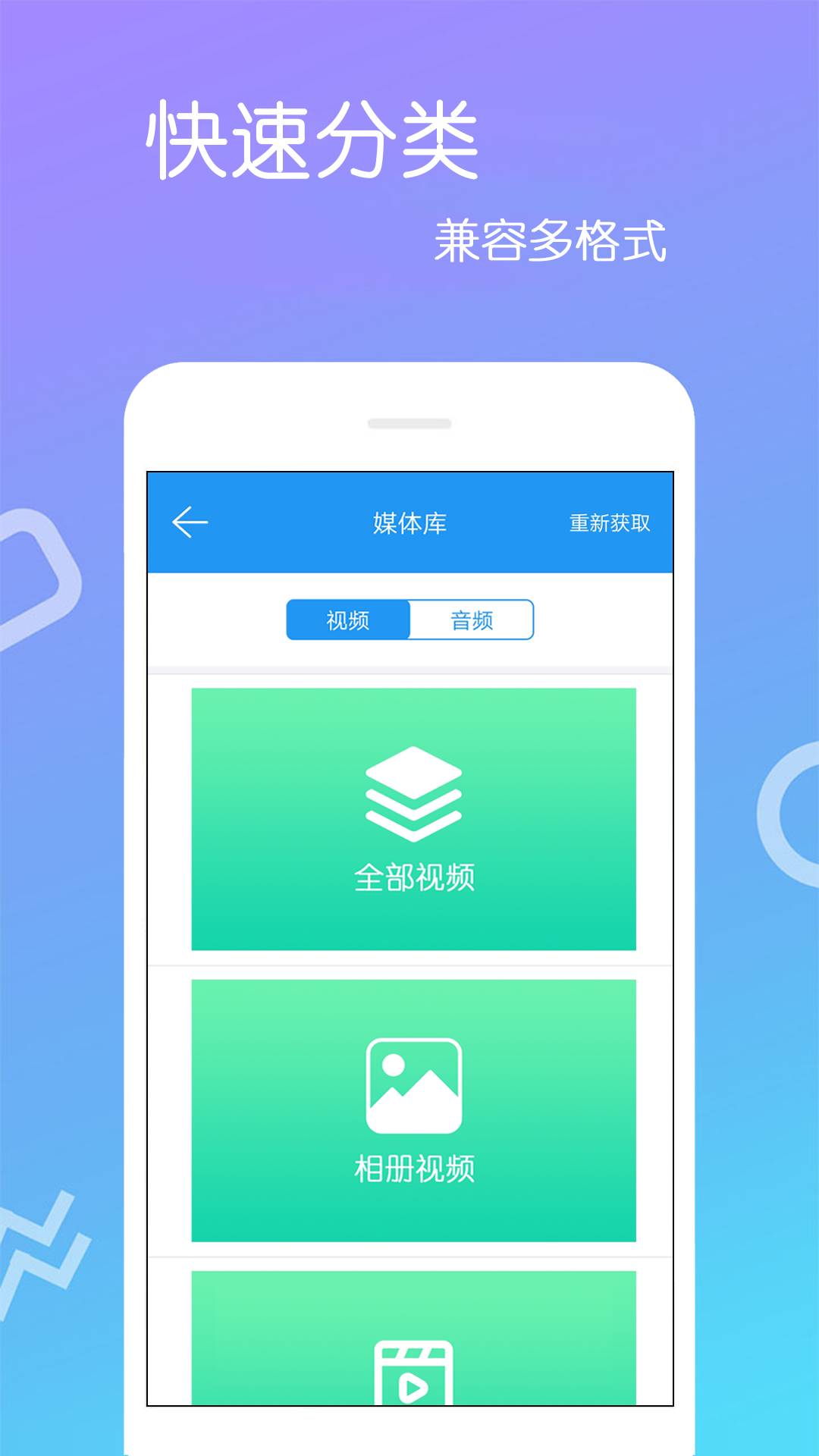 高清视频播放器手机版