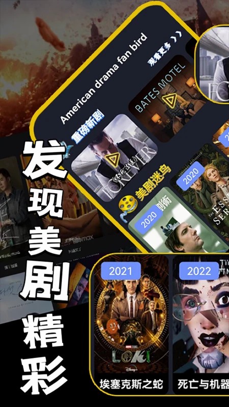美剧迷鸟全新版本