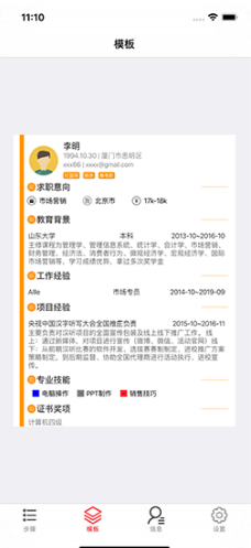 极简简历polebriefV1.5.2 安卓中文版