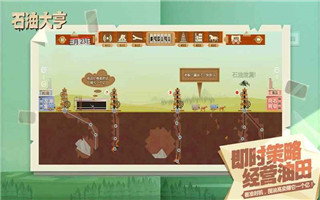 石油大亨ios中文版
