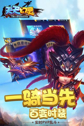 天天幻灵安卓版