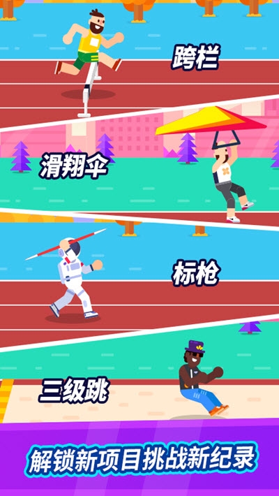 全能运动会手机版