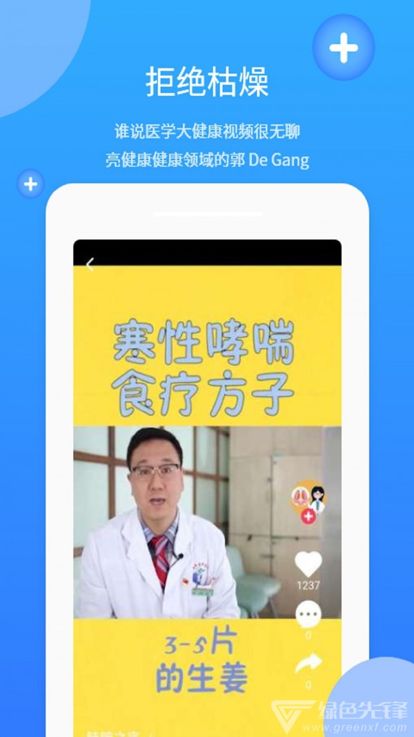 亮健康医生安卓版v1.0.7