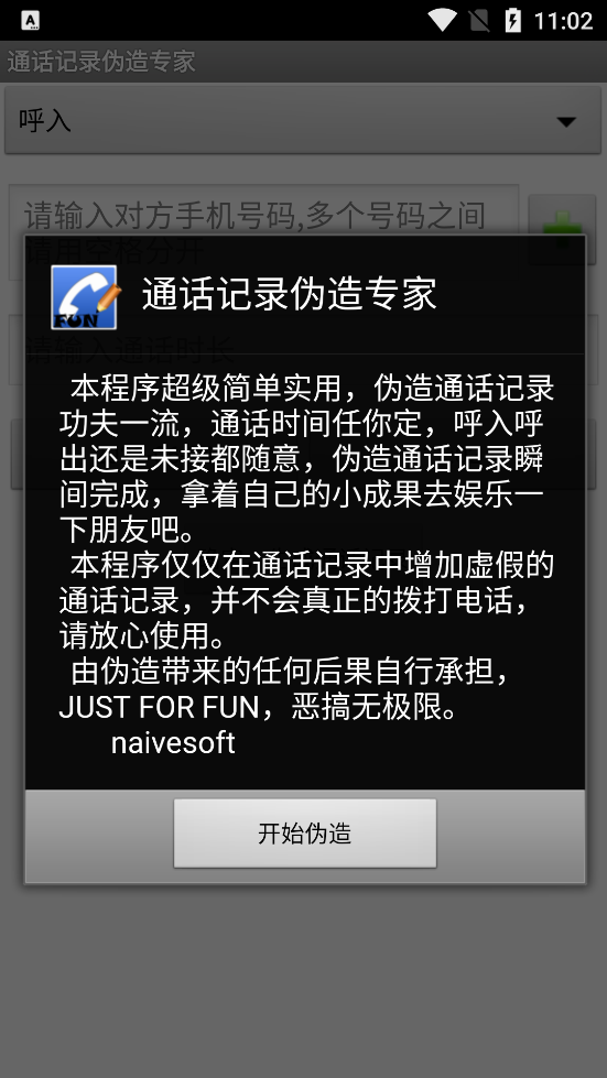 通话记录批量伪造专家