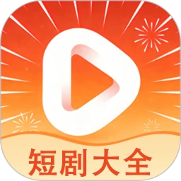短剧大全官方版