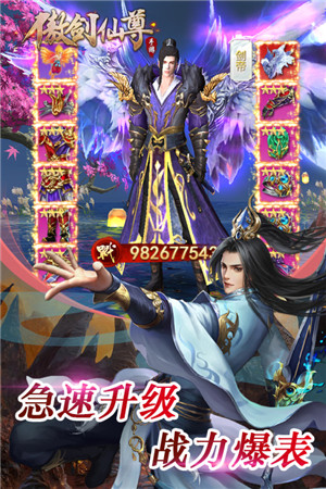 傲剑仙尊
