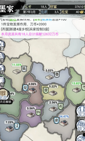 百家立志传游戏
