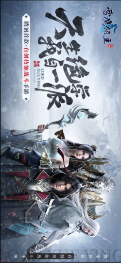 雪鹰领主免费版