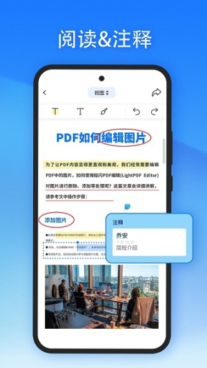 轻闪PDF安卓版