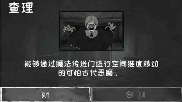 恐怖之眼ios付费版