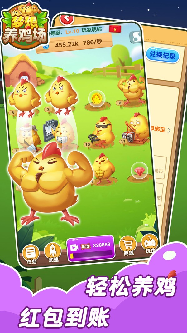 梦想鸡场官网版