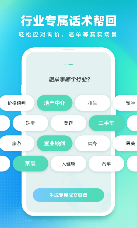 成交输入法官方正版