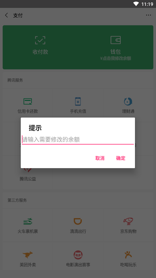 微信余额修改工具生成器