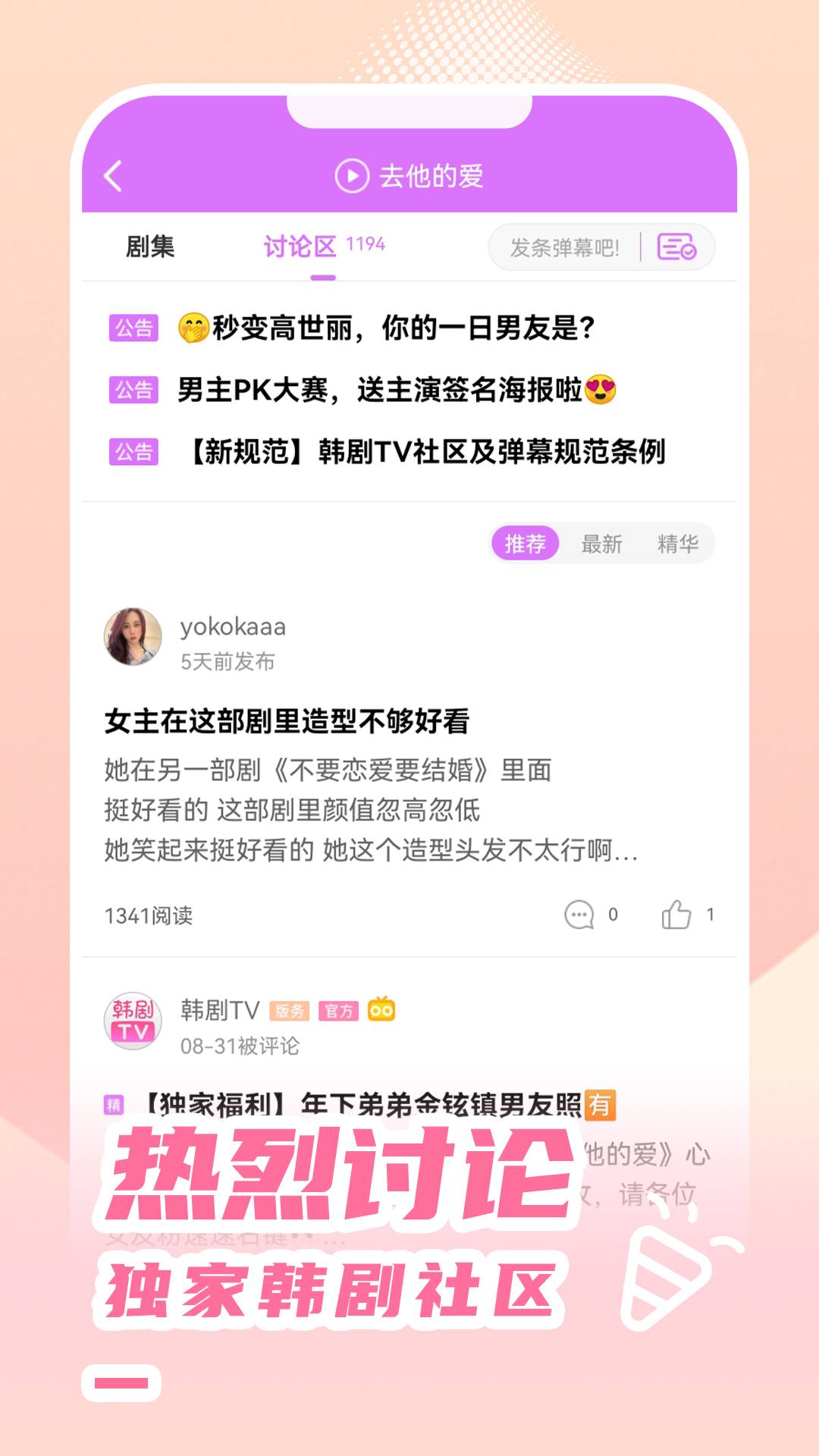韩站免费正版