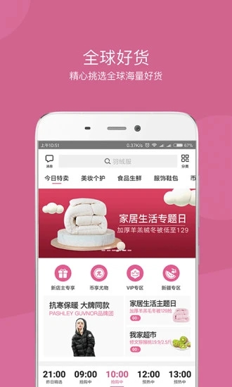 达令家下载app下载