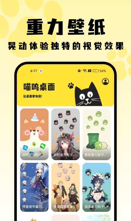 喵呜桌面