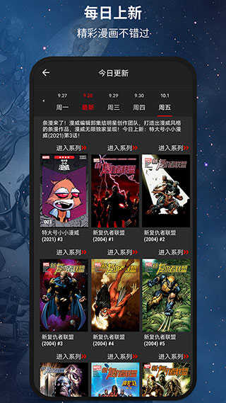 漫威无限
