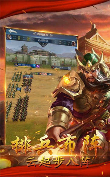 最强三国吕布版