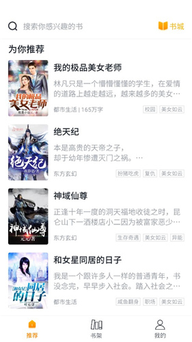 橘子小说纯净版