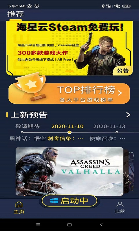 海星云官网版