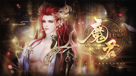魔君橙光手机版