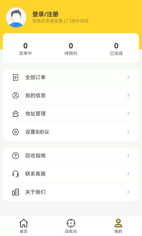 回收猿app