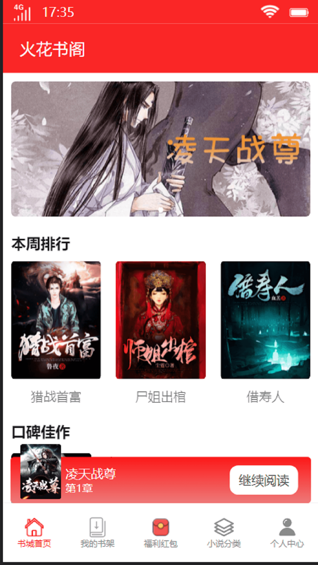 火花书阁官方版