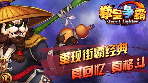 拳皇争霸安卓版