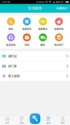 麦邻安卓版