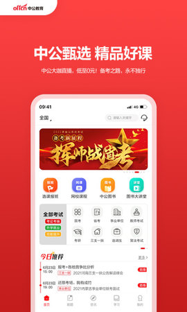 中公教育老版本