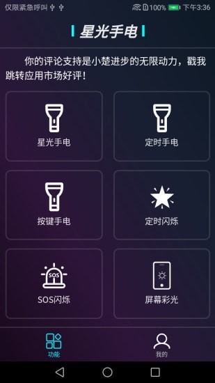 星光手电