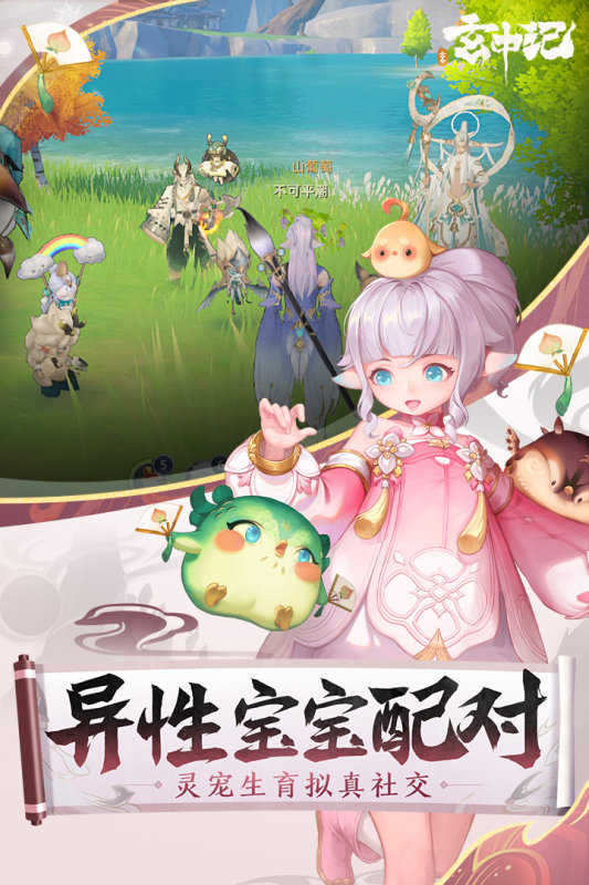 玄中记公测版