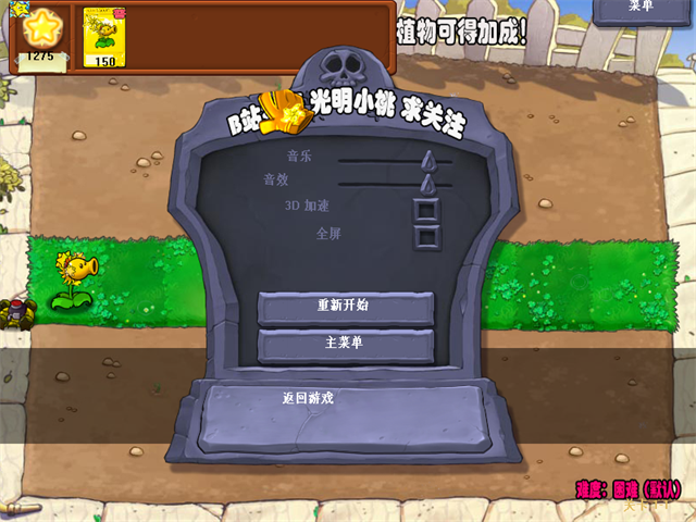 植物大战僵尸杨桃修改版