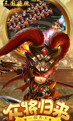 三国将魂变态版