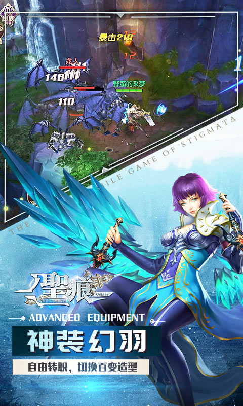 圣痕OL安卓版