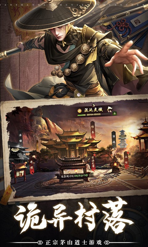 正英天师最新版