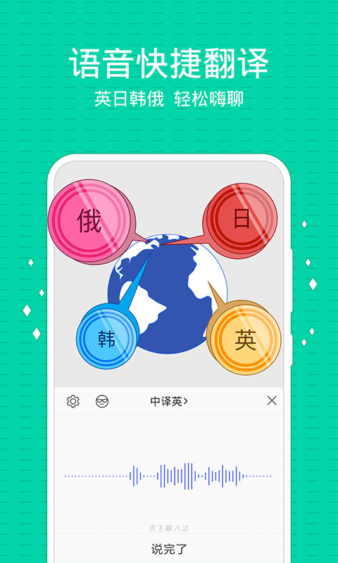 讯飞输入法纯净版