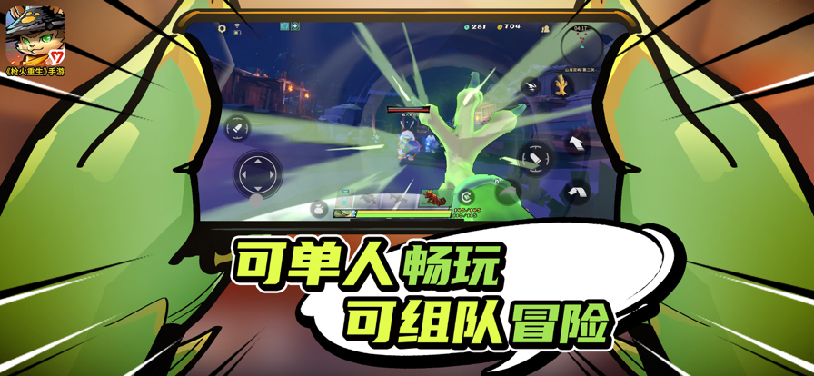 枪火重生安卓版