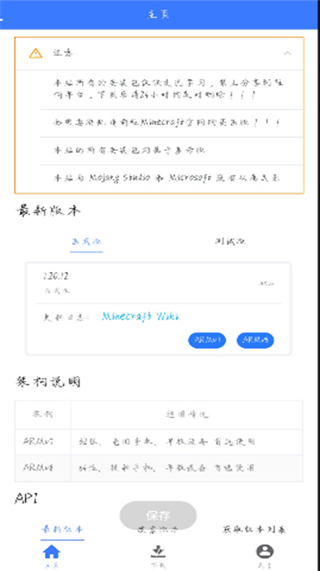 我的世界版本库(MC版本库)