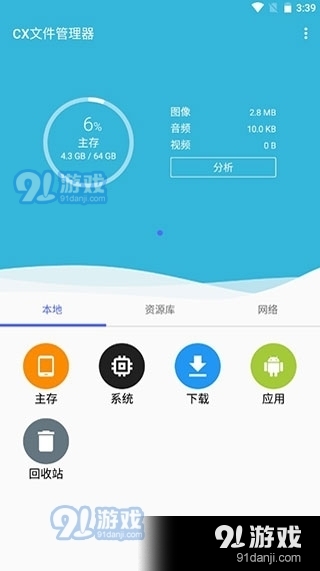 CX文件管理器最新版