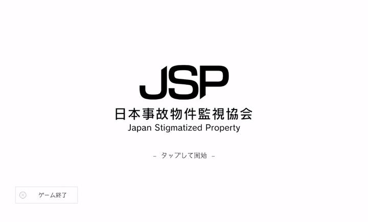 日本事故物件监视协会付费版